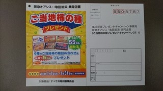 kameda_hankyu01