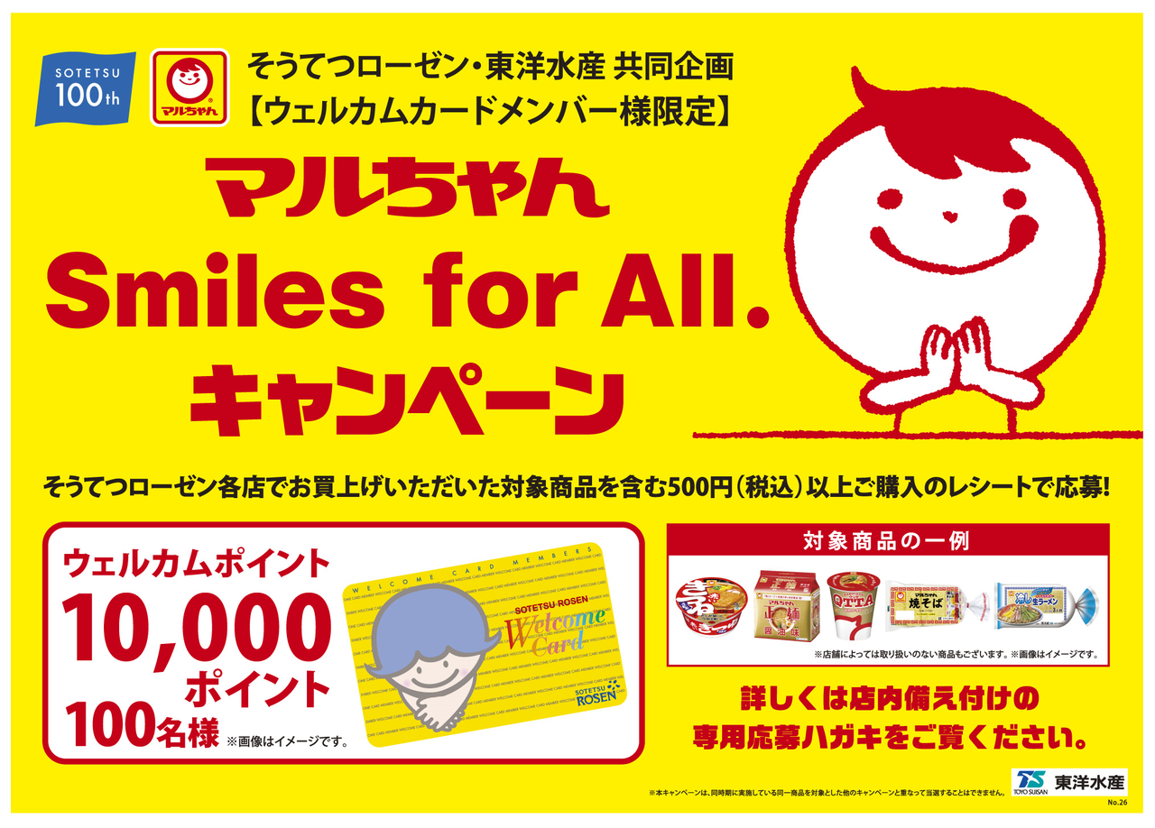 そうてつローゼン×東洋水産】ウェルカムカードメンバー様限定