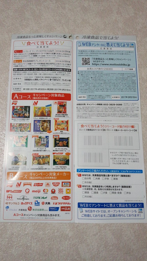 【冷凍食品メーカー】冷凍食品もっと美味しくキャンペーン 38弾 冷凍食品で当てよう！（食べて当てよう！）[〆切