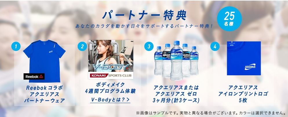 コカ コーラ アクエリアスパートナー契約プロジェクト 第2弾アクエリアスパートナー大募集 〆切 15 5 22 日 23 59 まいにち更新 懸賞情報 コカ コーラ アクエリアスパートナー契約プロジェクト 第2弾アクエリアスパートナー大募集 〆切 15 5 22 日 23 59 まいにち更新 懸賞情報
