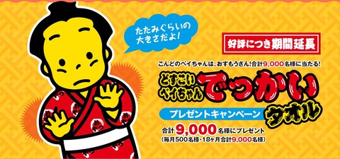 oyatsucompany_dosukoi