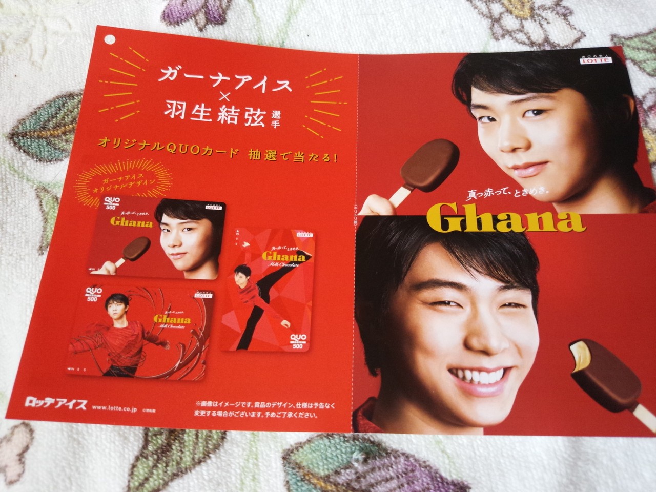 限定非売品「羽生結弦オリジナル デザイン ロッテ ガーナチョコレート