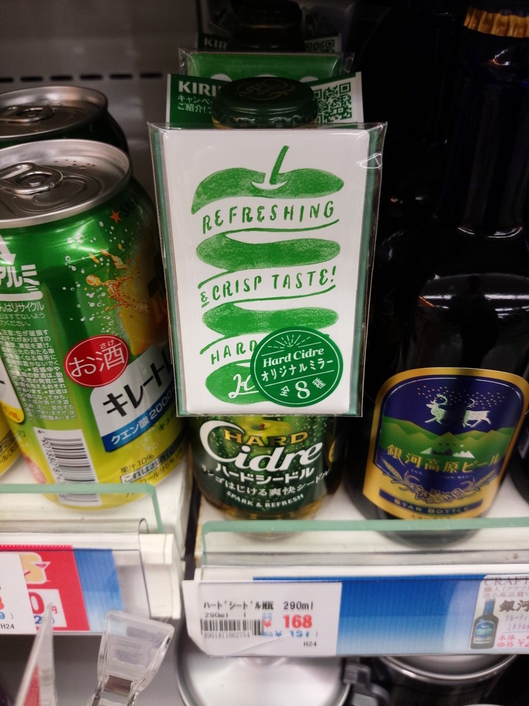 キリンビール ハードシードル オリジナルミラー まいにち更新 懸賞情報