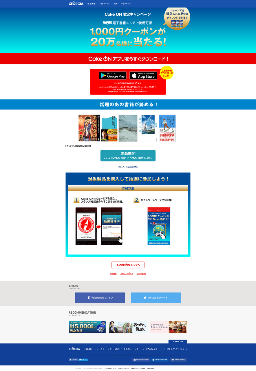 コカ コーラ Coke On限定キャンペーン Honto電子書籍ストアで使用可能 1 000円クーポンが万名様に当たる 〆切 17年4月21日 金 23 59 まいにち更新 懸賞情報 コカ コーラ Coke On限定キャンペーン Honto電子書籍ストアで使用可能 1 000円クーポンが万名様に当たる 〆切 17年4月21日 金 23 59 まいにち更新 懸賞情報