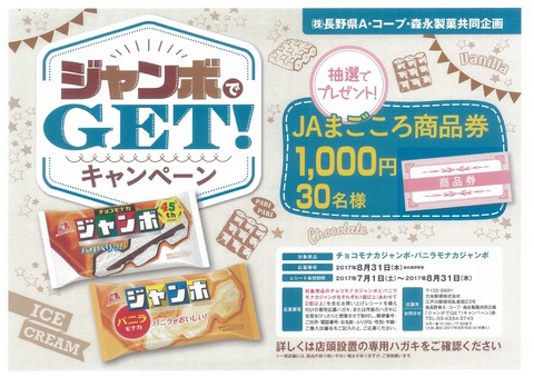 morinaga_naganoacoop