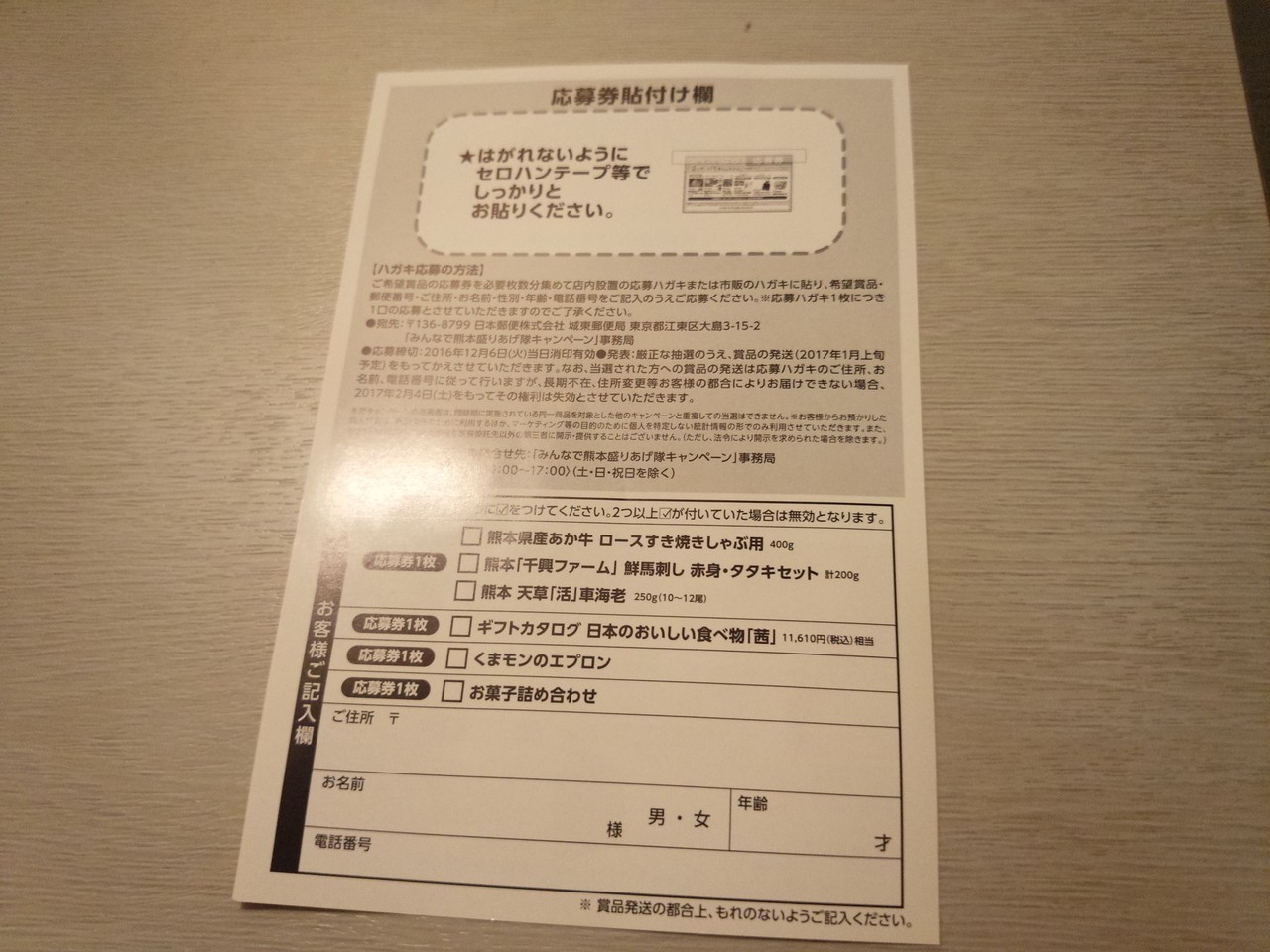 デイリーヤマザキ みんなで熊本盛り上げ隊キャンペーン 〆切 16年12月6日 火 当日消印有効 まいにち更新 懸賞情報 デイリーヤマザキ みんなで熊本盛り上げ隊キャンペーン 〆切 16年12月6日 火 当日消印有効 まいにち更新 懸賞情報