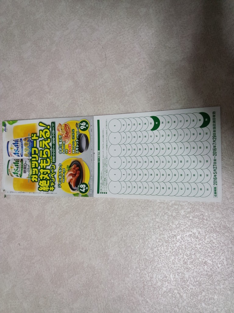 スタイル フリー キャンペーン アサヒ