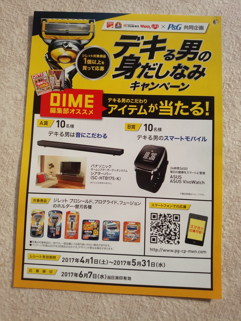 ツルハグループ P G ジレット対象製品1個以上を買って応募 デキる男の身だしなみキャンペーン 〆切 17年6月7日 水 当日消印有効 まいにち更新 懸賞情報 ツルハグループ P G ジレット対象製品1個以上を買って応募 デキる男の身だしなみキャンペーン 〆切 17年6月7日 水 当日消印有効 まいにち更新 懸賞情報