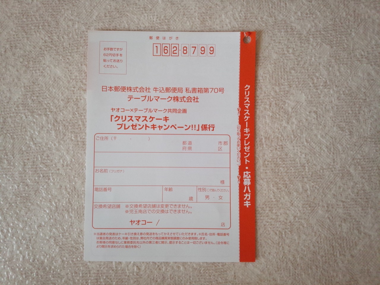 ヤオコー テーブルマーク クリスマスケーキプレゼントキャンペーン 〆切 17年11月日 月 当日消印有効 まいにち更新 懸賞情報 ヤオコー テーブルマーク クリスマスケーキプレゼントキャンペーン 〆切 17年11月日 月 当日消印有効 まいにち更新 懸賞情報