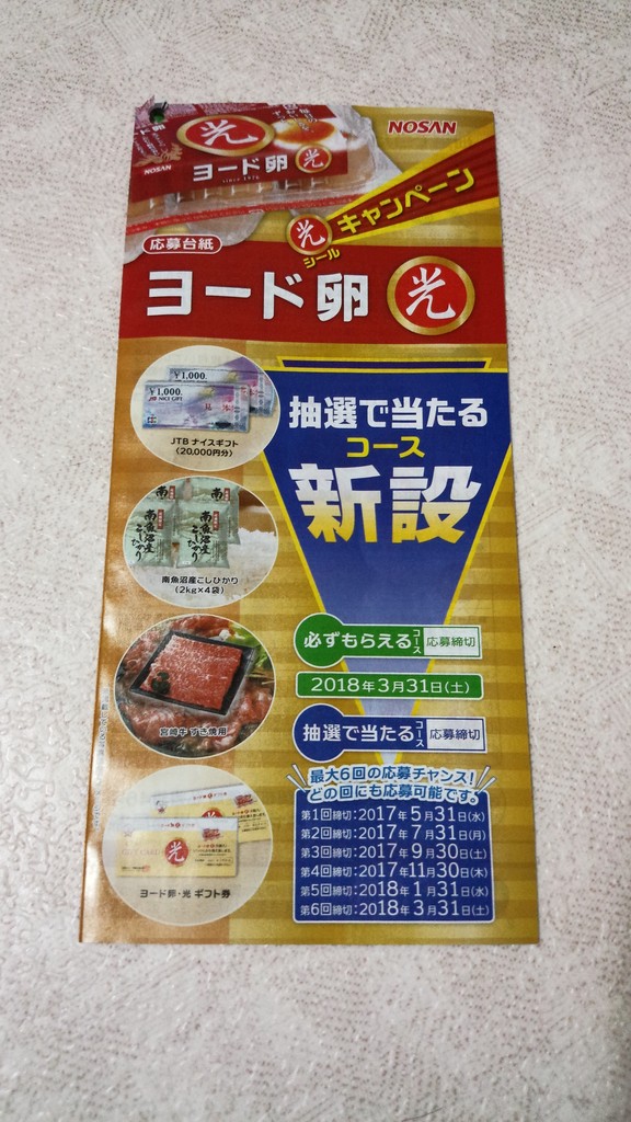 ヨード卵・光　しあわせ気分プレゼントキャンペーン品 ヨード卵・光 40周年】 たまごからうまれる黄金のしあわせ