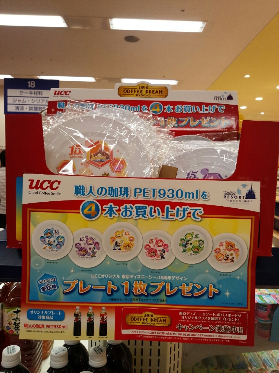 Ucc上島珈琲 Uccオリジナル 東京ディズニーシー15周年デザインプレート まいにち更新 懸賞情報