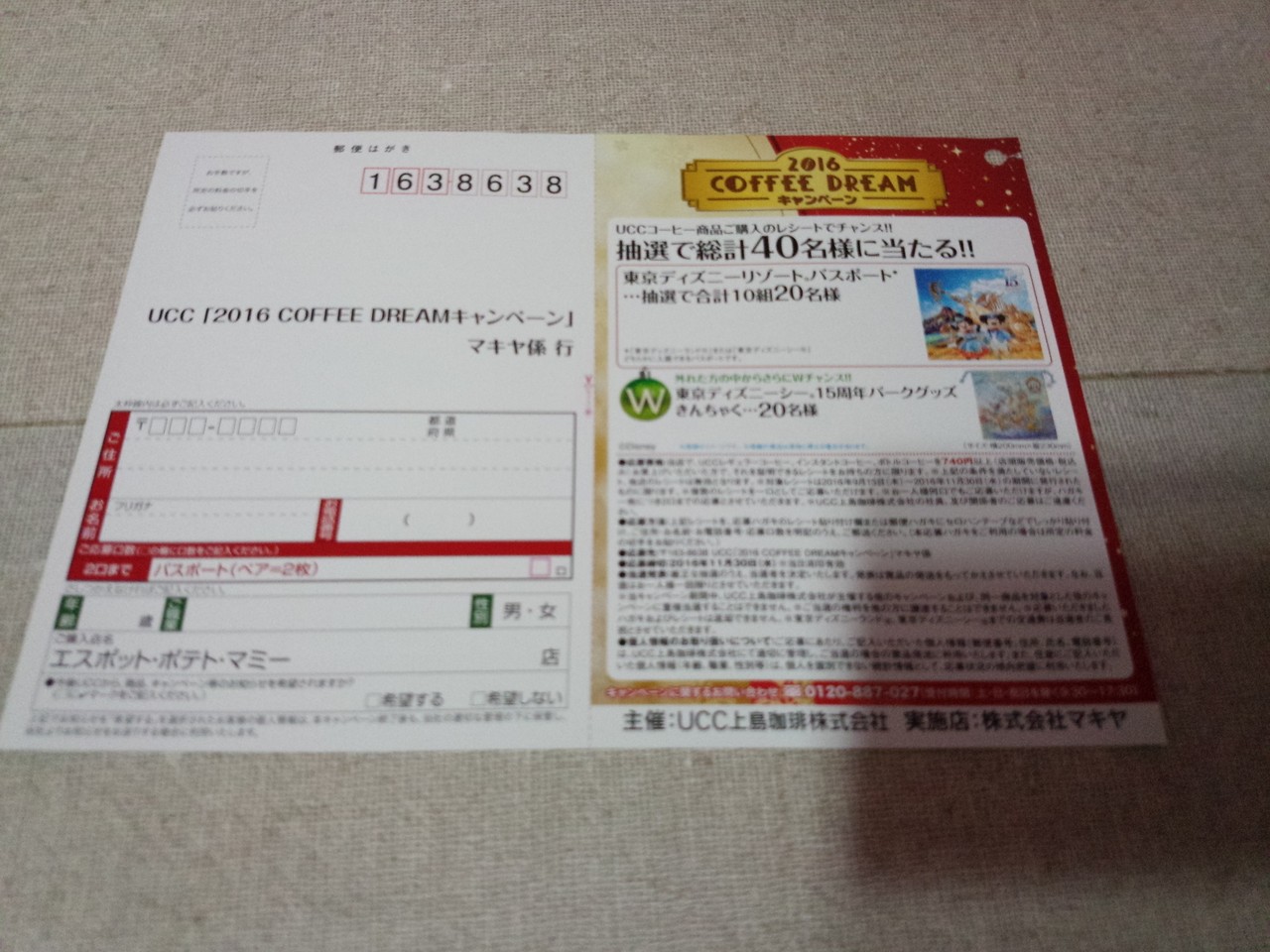 マキヤ Ucc上島珈琲 16 Coffee Dreamキャンペーン 抽選で素敵なクリスマスプレゼント 〆切 16年11月30日 木 当日消印有効 まいにち更新 懸賞情報 マキヤ Ucc上島珈琲 16 Coffee Dreamキャンペーン 抽選で素敵なクリスマスプレゼント 〆切 16年11月30日 木 当日消印有効 まいにち更新 懸賞情報