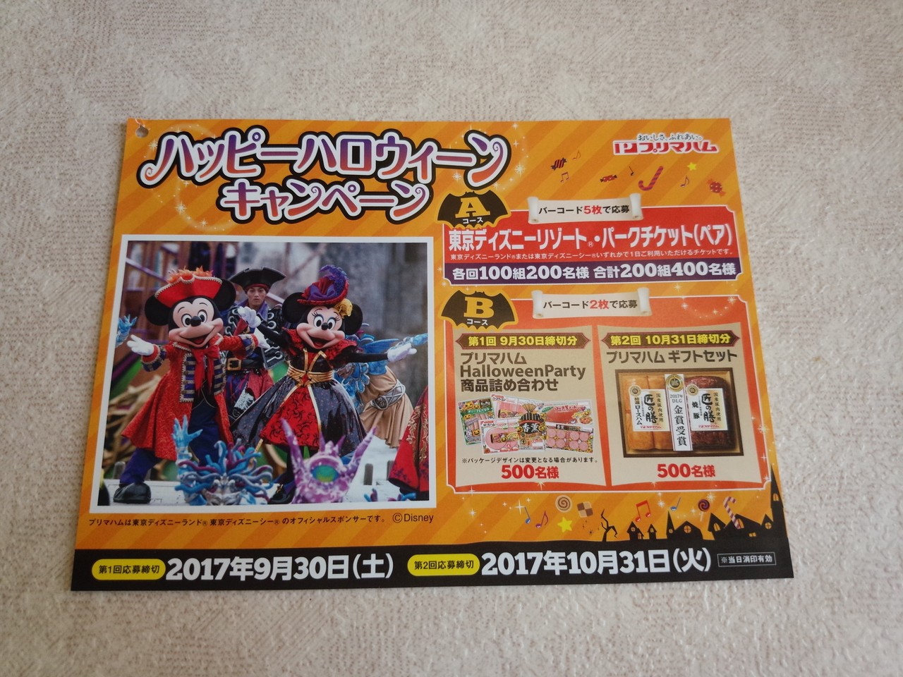 プリマハム ハッピーハロウィーンキャンペーン 〆切 17年10月31日 火 当日消印有効 まいにち更新 懸賞情報 プリマハム ハッピーハロウィーンキャンペーン 〆切 17年10月31日 火 当日消印有効 まいにち更新 懸賞情報