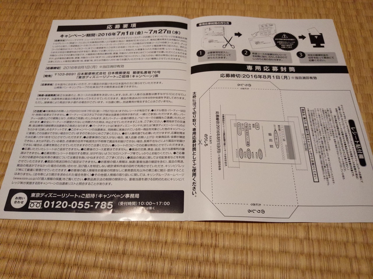 デイリーヤマザキ キリンビバレッジ 東京ディズニーリゾートご招待 キャンペーン 〆切 16年8月1日 月 当日消印有効 まいにち更新 懸賞情報