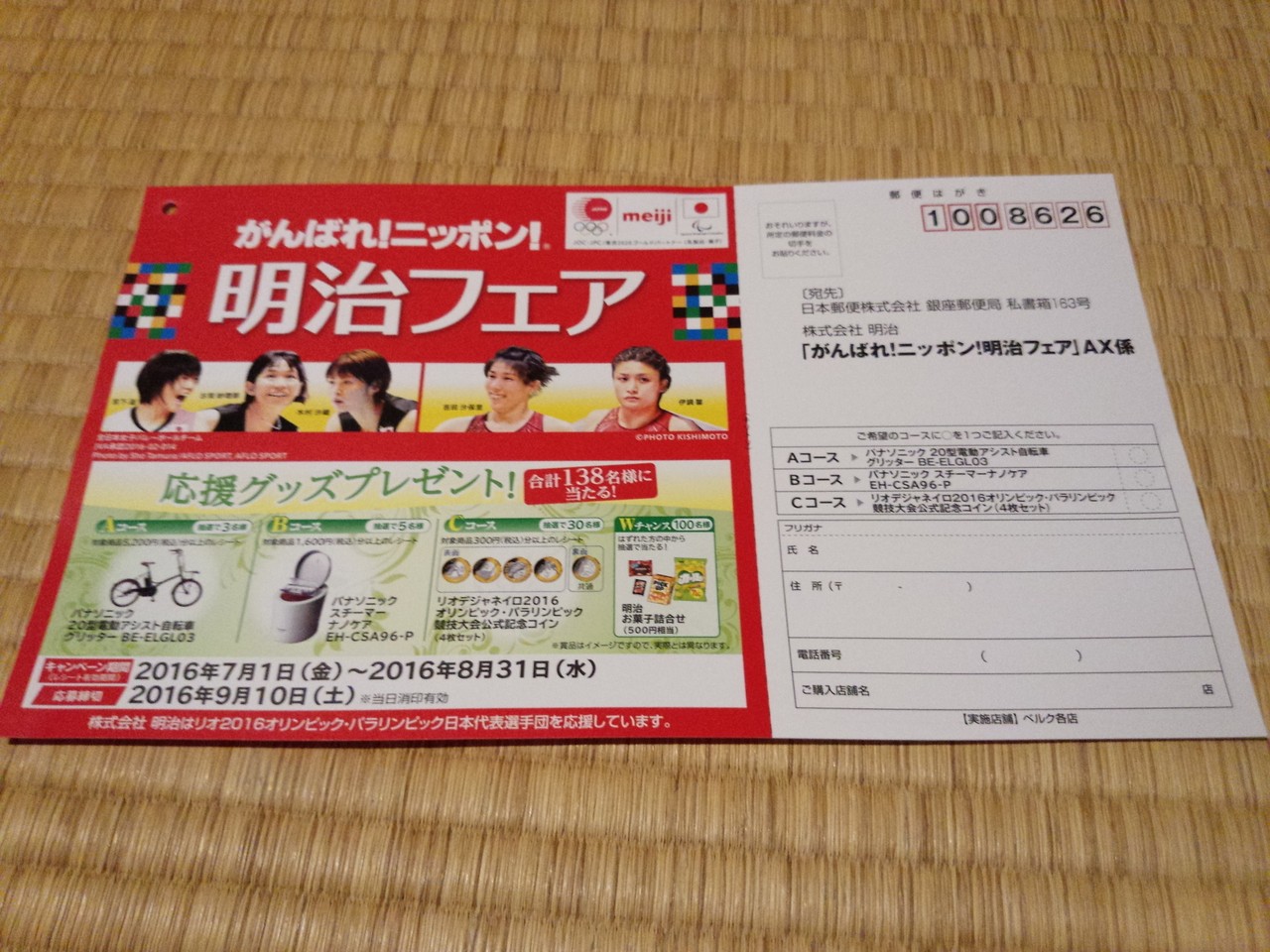 ベルク 明治 がんばれ ニッポン 明治フェア 応援グッズプレゼント 〆切 16年9月10日 土 当日消印有効 まいにち更新 懸賞情報
