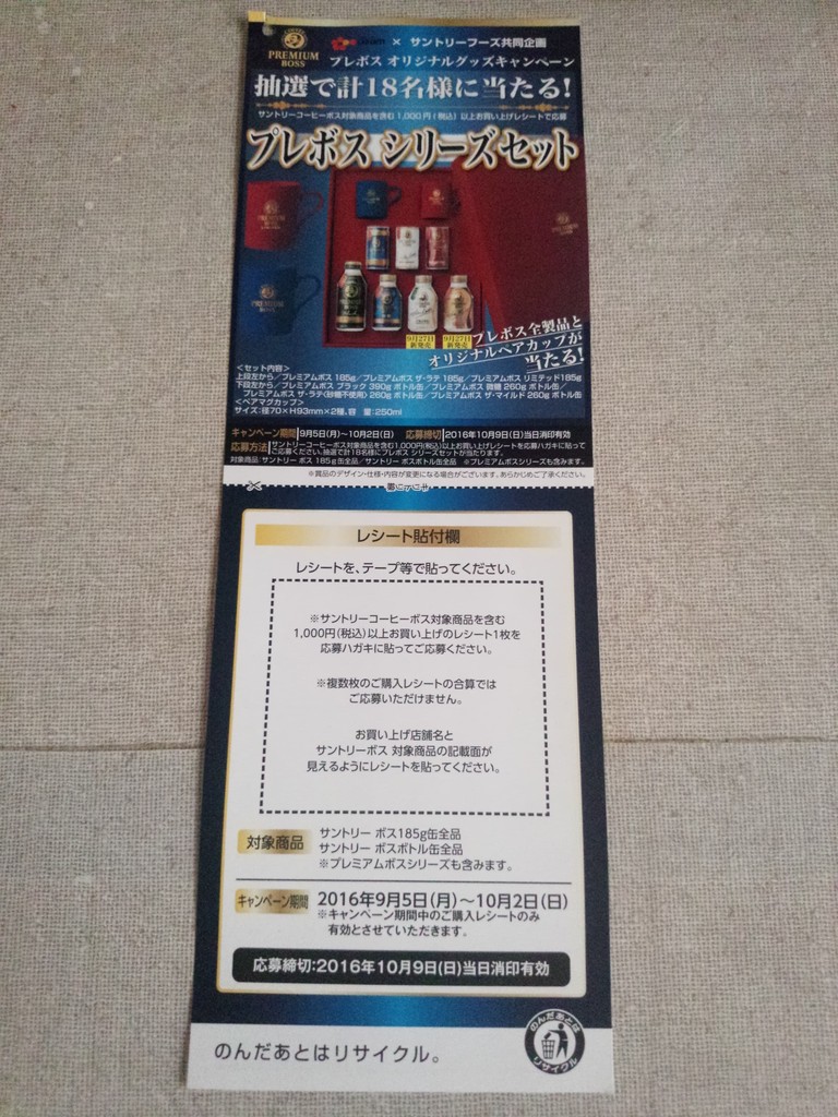 オザム サントリーフーズ プレボスオリジナルグッズキャンペーン 〆切 16年10月9日 日 当日消印有効 まいにち更新 懸賞情報 オザム サントリーフーズ プレボスオリジナルグッズキャンペーン 〆切 16年10月9日 日 当日消印有効 まいにち更新 懸賞情報