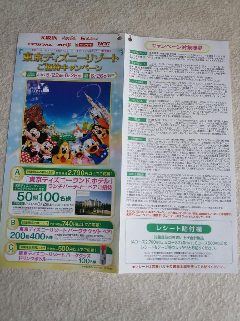 アピタ ピアゴ 東京ディズニーリゾートオフィシャルスポンサー7社 東京ディズニーリゾートご招待キャンペーン 〆切 17年6月26日 月 当日消印有効 まいにち更新 懸賞情報 アピタ ピアゴ 東京ディズニーリゾートオフィシャルスポンサー7社 東京ディズニーリゾートご招待キャンペーン 〆切 17年6月26日 月 当日消印有効 まいにち更新 懸賞情報