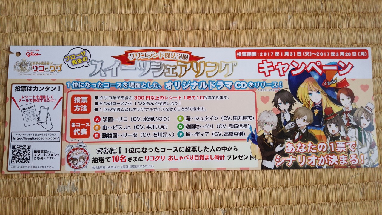 イオン 江崎グリコ グリコランド魔法学園 フローザ先生のスイーツシェアリングキャンペーン 〆切 17年3月日 月 23 59 まいにち更新 懸賞情報