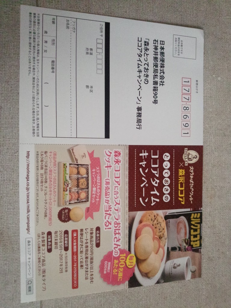 森永製菓 ステラおばさんのクッキー 森永ココア とっておきのココアタイムキャンペーン 〆切 17年2月28日 火 当日消印有効 まいにち更新 懸賞情報