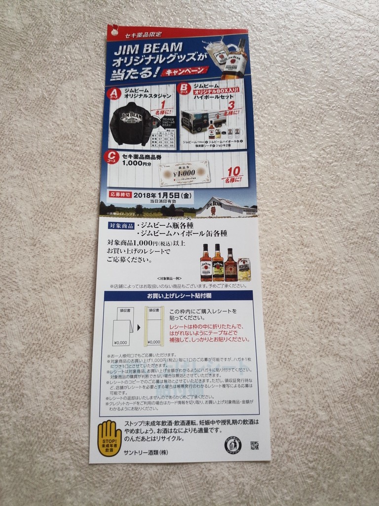 ドラッグストアセキ サントリー Jim Beamオリジナルグッズが当たる キャンペーン 〆切 18年1月5日 金 当日消印有効 まいにち更新 懸賞情報 ドラッグストアセキ サントリー Jim Beamオリジナルグッズが当たる キャンペーン 〆切 18年1月5日 金 当日消印有効 まいにち更新 懸賞情報