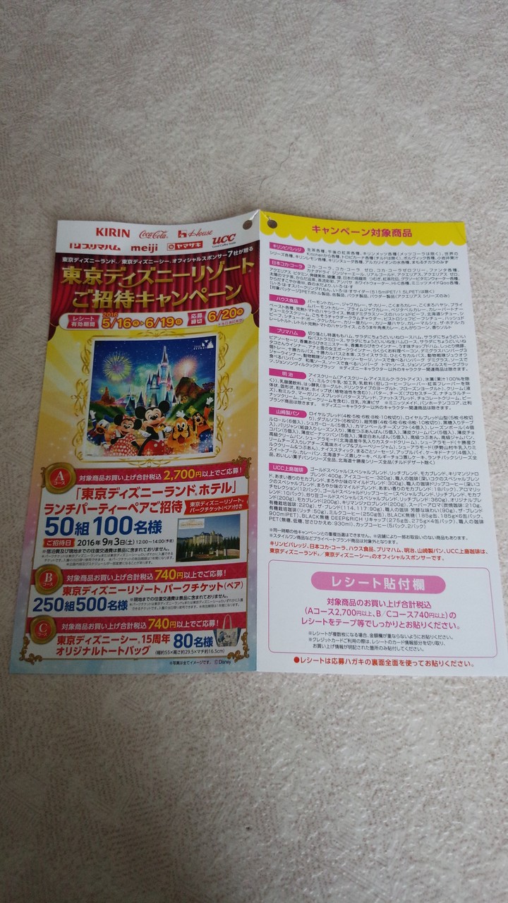 アピタ ピアゴ 東京ディズニーリゾートオフィシャルスポンサー7社 東京ディズニーリゾートご招待キャンペーン 〆切 16年6月日 月 当日消印有効 まいにち更新 懸賞情報 アピタ ピアゴ 東京ディズニーリゾートオフィシャルスポンサー7社 東京ディズニーリゾートご招待キャンペーン 〆切 16年6月日 月 当日消印有効 まいにち更新 懸賞情報