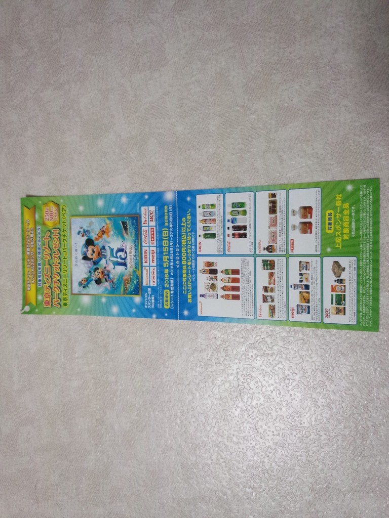 ヨークベニマル 東京ディズニーリゾートオフィシャルスポンサー8社 東京ディズニーリゾートパークチケットプレゼント 〆切 16年5月15日 日 当日消印有効 まいにち更新 懸賞情報 ヨークベニマル 東京ディズニーリゾートオフィシャルスポンサー8社 東京ディズニーリゾートパークチケットプレゼント 〆切 16年5月15日 日 当日消印有効 まいにち更新 懸賞情報