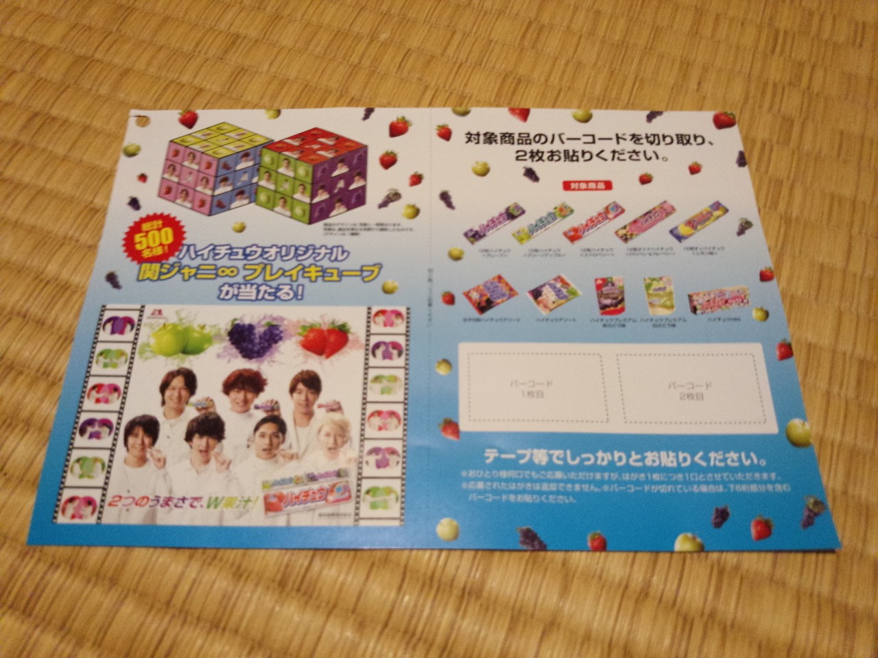 森永製菓 ハイチュウオリジナル関ジャニ プレイキューブが当たる 〆切 16年9月30日 金 当日消印有効 まいにち更新 懸賞情報 森永製菓 ハイチュウオリジナル関ジャニ プレイキューブが当たる 〆切 16年9月30日 金 当日消印有効 まいにち更新 懸賞情報