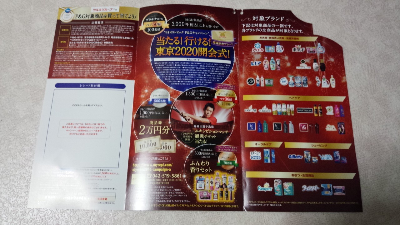 ツルハグループ P G リオオリンピック P Gキャンペーン 当たる 行ける 東京開会式 〆切 16年9月14日 水 当日消印有効 まいにち更新 懸賞情報 ツルハグループ P G リオオリンピック P Gキャンペーン 当たる 行ける 東京開会式 〆切 16年9月14日 水 当日消印有効 まいにち更新 懸賞情報