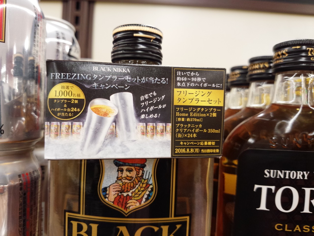 ニッカウヰスキー ブラックニッカ対象商品を飲んで 自宅でフリージングハイボールを楽しもう 〆切 16年8月8日 月 当日消印有効 まいにち更新 懸賞情報 ニッカウヰスキー ブラックニッカ対象商品を飲んで 自宅でフリージングハイボールを楽しもう 〆切 16年8月8日 月 当日消印有効 まいにち更新 懸賞情報