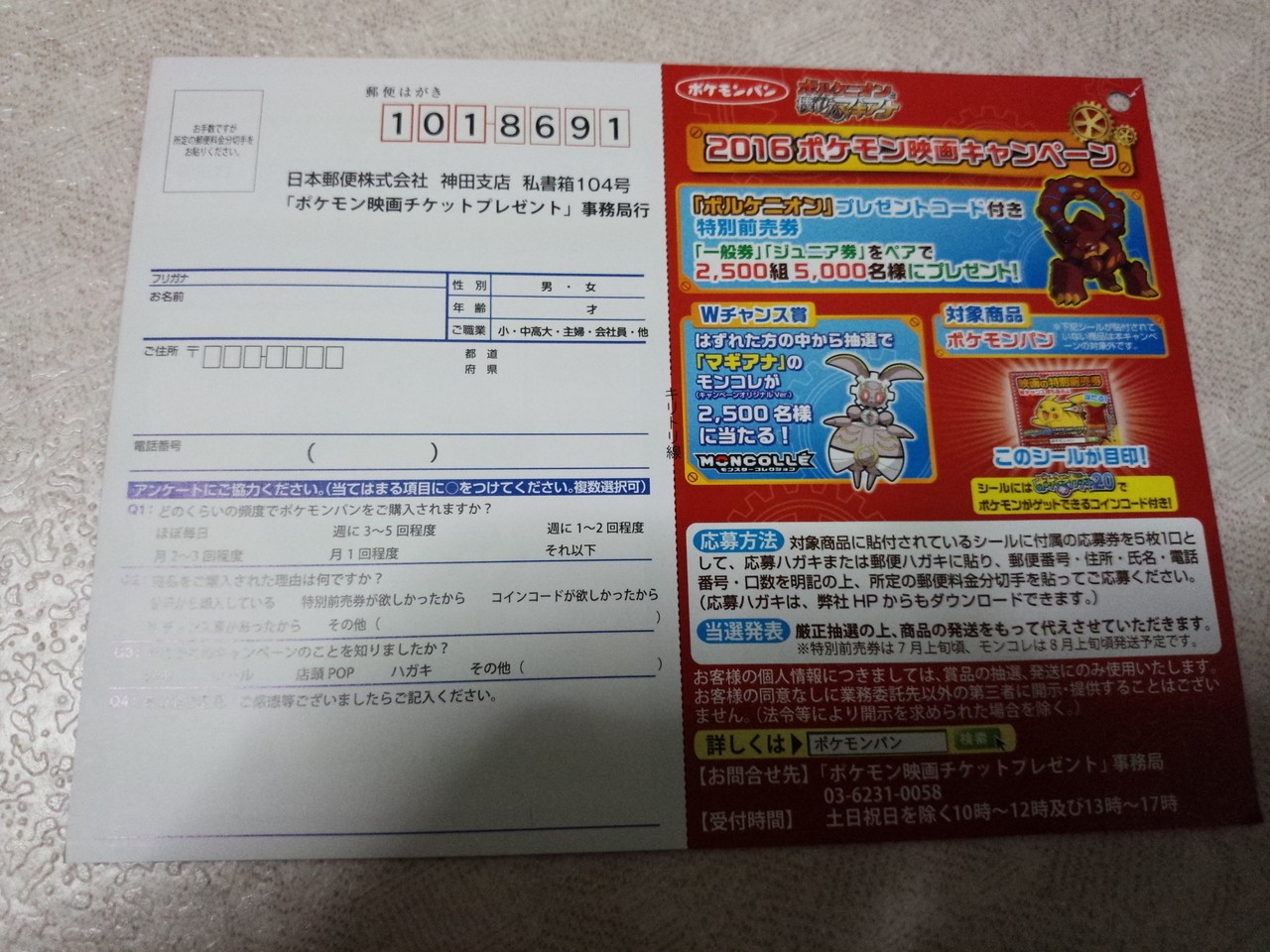 第一屋製パン 16ポケモン映画キャンペーン 〆切 16年6月30日 木 当日消印有効 まいにち更新 懸賞情報