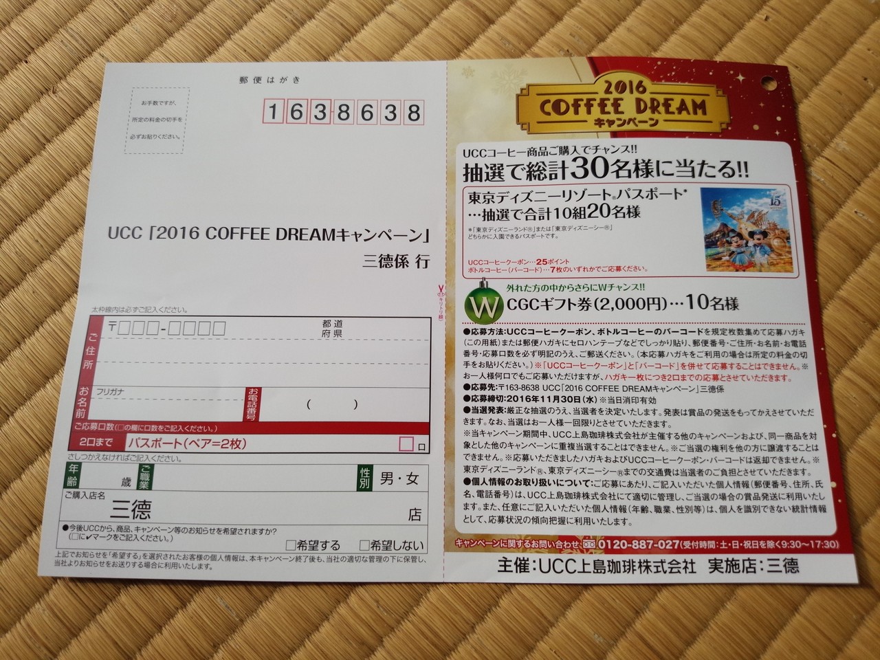 三德 Ucc上島珈琲 2016 Coffee Dreamキャンペーン 抽選で素敵なクリスマスプレゼント 〆切 2016年11月30日 水 当日消印有効 まいにち更新 懸賞情報