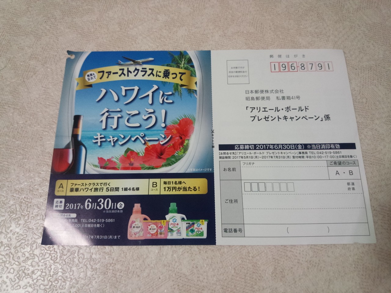 P G 梅雨を忘れてファーストクラスに乗ってハワイに行こう キャンペーン 〆切 17年6月30日 金 当日消印有効 まいにち更新 懸賞情報 P G 梅雨を忘れてファーストクラスに乗ってハワイに行こう キャンペーン 〆切 17年6月30日 金 当日消印有効 まいにち更新 懸賞情報