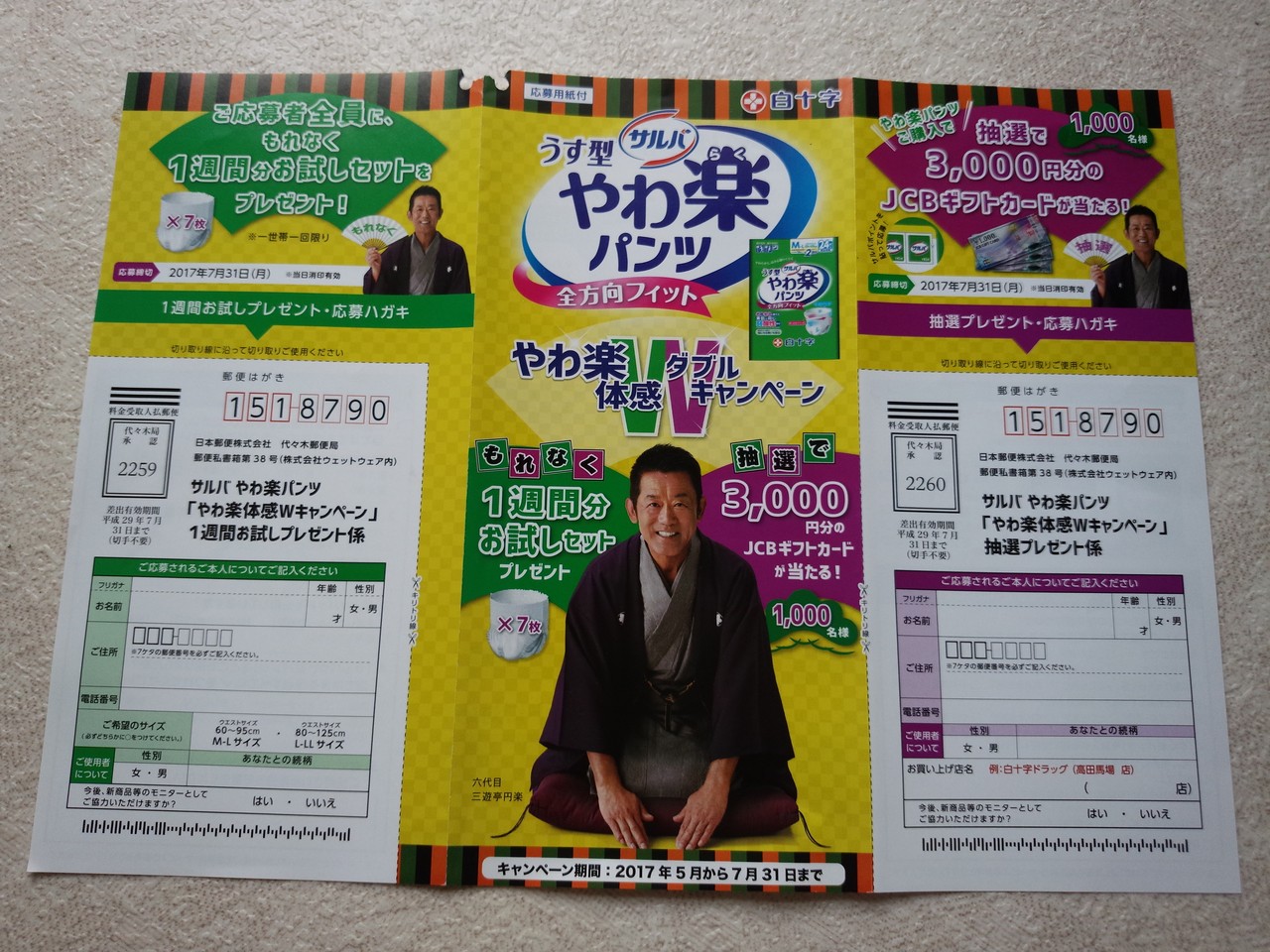 サルバ 応募券1000枚セット サルバ 応募券1000枚セット サルバ ポイントプログラム「選べるギフト