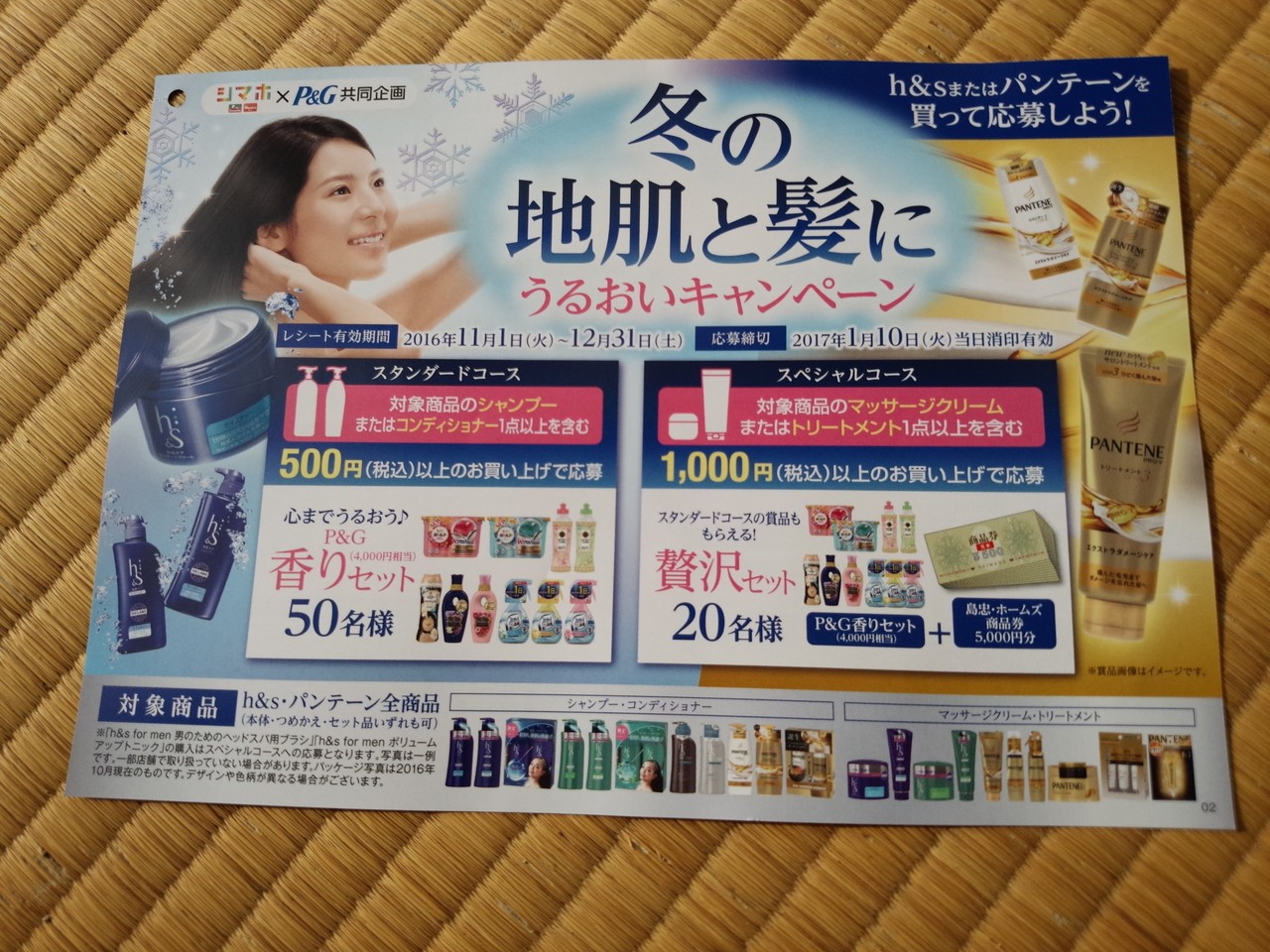 島忠ホームズ P G 冬の地肌と髪にうるおいキャンペーン 〆切 17年1月10日 火 当日消印有効 まいにち更新 懸賞情報 島忠ホームズ P G 冬の地肌と髪にうるおいキャンペーン 〆切 17年1月10日 火 当日消印有効 まいにち更新 懸賞情報