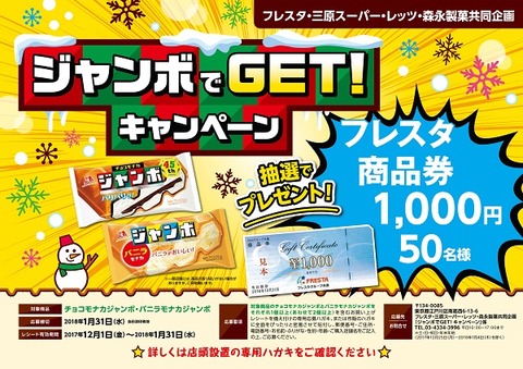 morinaga_fresta