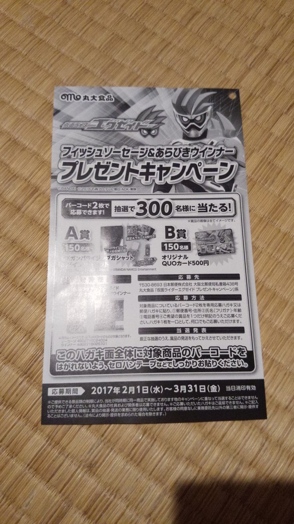 丸大食品 フィッシュソーセージ あらびきウインナープレゼントキャンペーン 〆切 17年3月31日 金 当日消印有効 まいにち更新 懸賞情報