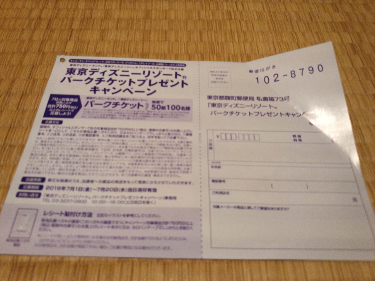 東武ストア 東京ディズニーリゾートオフィシャルスポンサー7社 東京ディズニーリゾートパークチケットプレゼントキャンペーン 〆切 16年7月日 水 当日消印有効 まいにち更新 懸賞情報 東武ストア 東京ディズニーリゾートオフィシャルスポンサー7社 東京ディズニーリゾートパークチケットプレゼントキャンペーン 〆切 16年7月日 水 当日消印有効 まいにち更新 懸賞情報