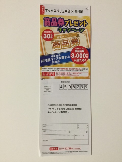 imuraya_maxvalu_chubu01