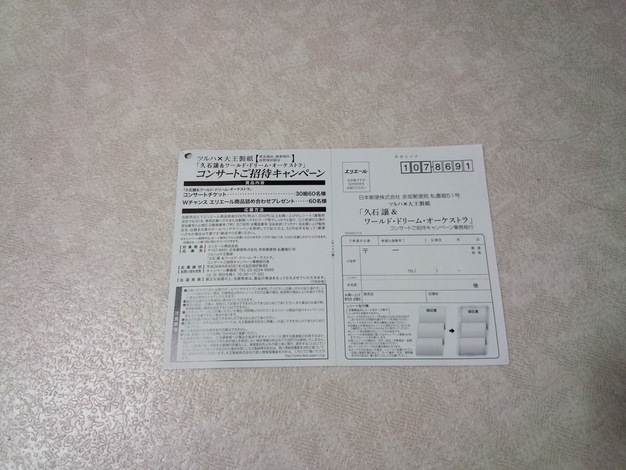 ツルハドラッグ エリエール 久石譲 ワールド ドリーム オーケストラ コンサートご招待キャンペーン 〆切 16年6月30日 木 当日消印有効 まいにち更新 懸賞情報 ツルハドラッグ エリエール 久石譲 ワールド ドリーム オーケストラ コンサートご招待キャンペーン 〆切 16年6月30日 木 当日消印有効 まいにち更新 懸賞情報