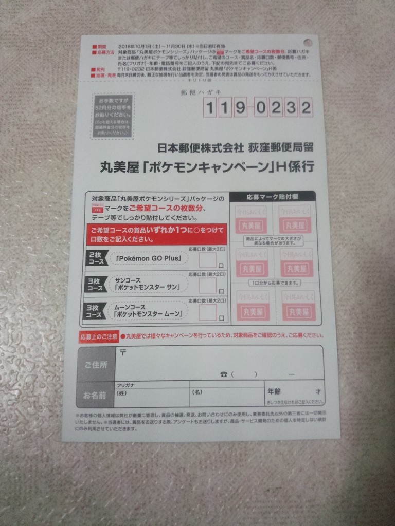 丸美屋食品 ポケモンキャンペーン 〆切 16年11月30日 水 当日消印有効 まいにち更新 懸賞情報