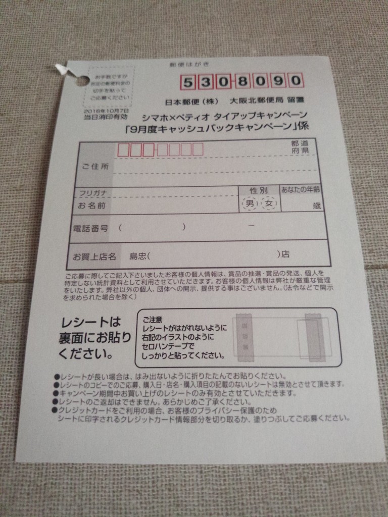 島忠ホームズ 株式会社ヤマヒサペットケア事業部 500円分シマホギフト券が必ずもらえる 〆切 16年10月7日 金 当日消印有効 まいにち更新 懸賞情報