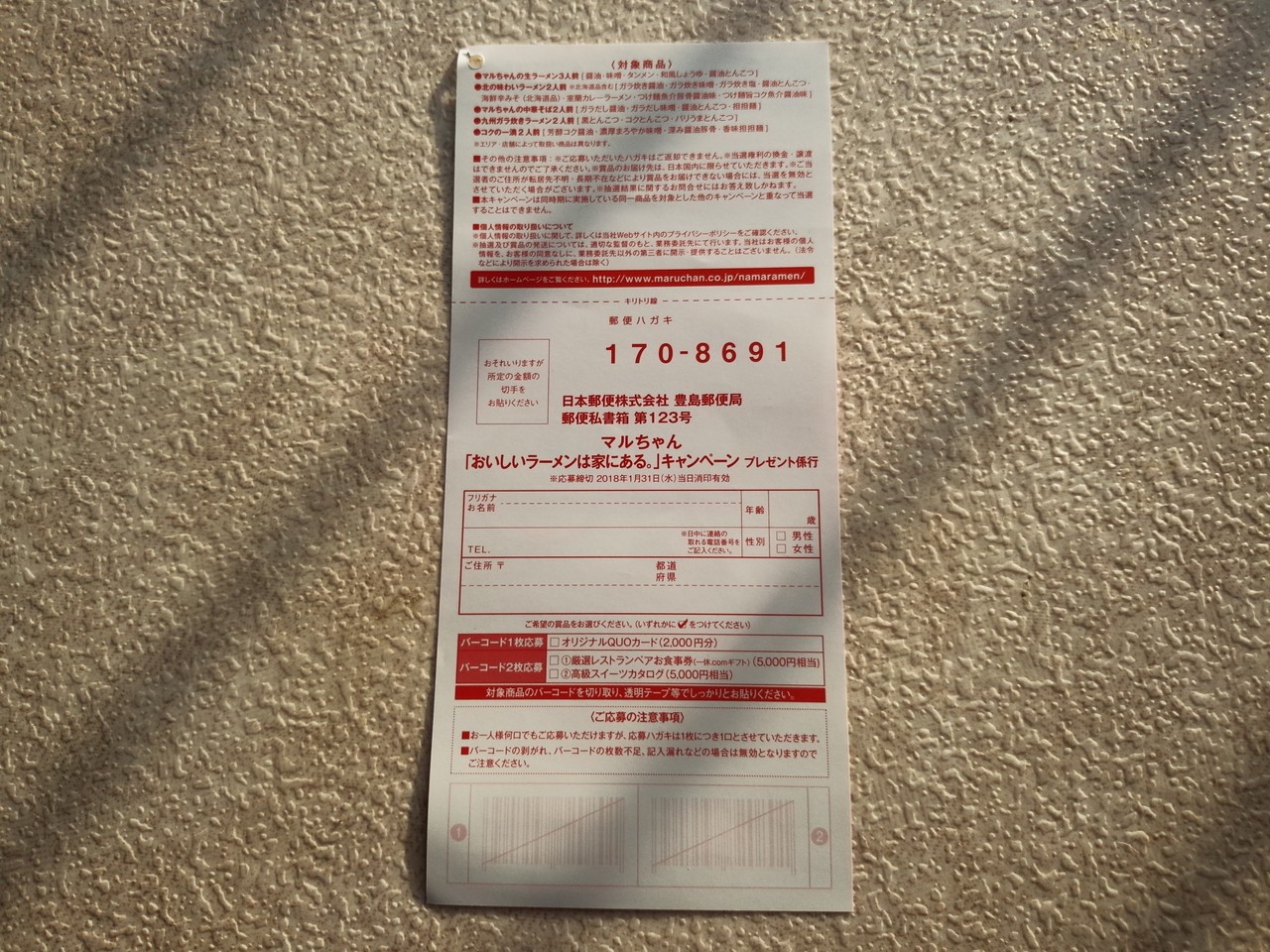 東洋水産 マルちゃんの生ラーメンを食べて当てよう おいしいラーメンは家にある キャンペーン 〆切 18年1月31日 水 当日消印有効 まいにち更新 懸賞情報