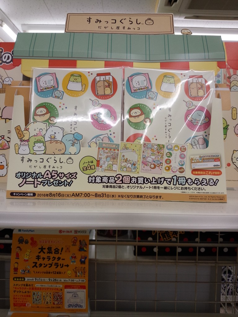 ファミリーマート すみっこぐらし オリジナルa5サイズノート まいにち更新 懸賞情報 ファミリーマート すみっこぐらし オリジナルa5サイズノート まいにち更新 懸賞情報