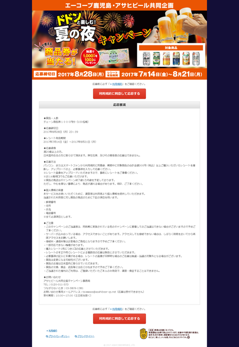 asahibeer_acoopkagoshima