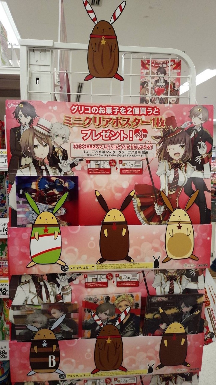 江崎グリコ ツキウサ ミニクリアポスター まいにち更新 懸賞情報