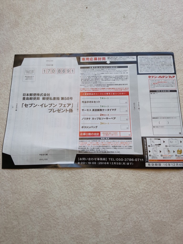 セブンイレブン セブン イレブンフェア ファンタスティックビーストと魔法使いの旅 〆切 16年12月5日 月 当日消印有効 まいにち更新 懸賞情報