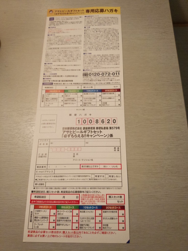 やまやグループ アサヒビール アサヒビールのお中元で贈ったあなたが必ずもらえる 〆切 17年1月6日 金 当日消印有効 まいにち更新 懸賞情報