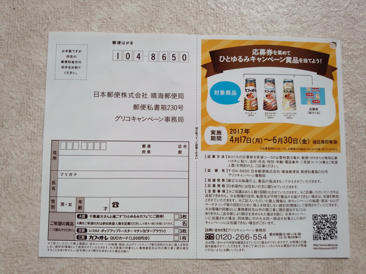 江崎グリコ 千葉雄大さんとひとゆるみキャンペーン 〆切 17年6月30日 金 当日消印有効 まいにち更新 懸賞情報 江崎グリコ 千葉雄大さんとひとゆるみキャンペーン 〆切 17年6月30日 金 当日消印有効 まいにち更新 懸賞情報