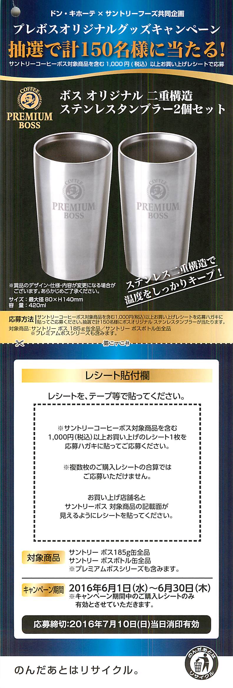 ドン キホーテ サントリーフーズ プレボスオリジナルグッズキャンペーン 〆切 16年7月10日 日 当日消印有効 まいにち更新 懸賞情報 ドン キホーテ サントリーフーズ プレボスオリジナルグッズキャンペーン 〆切 16年7月10日 日 当日消印有効 まいにち更新 懸賞情報