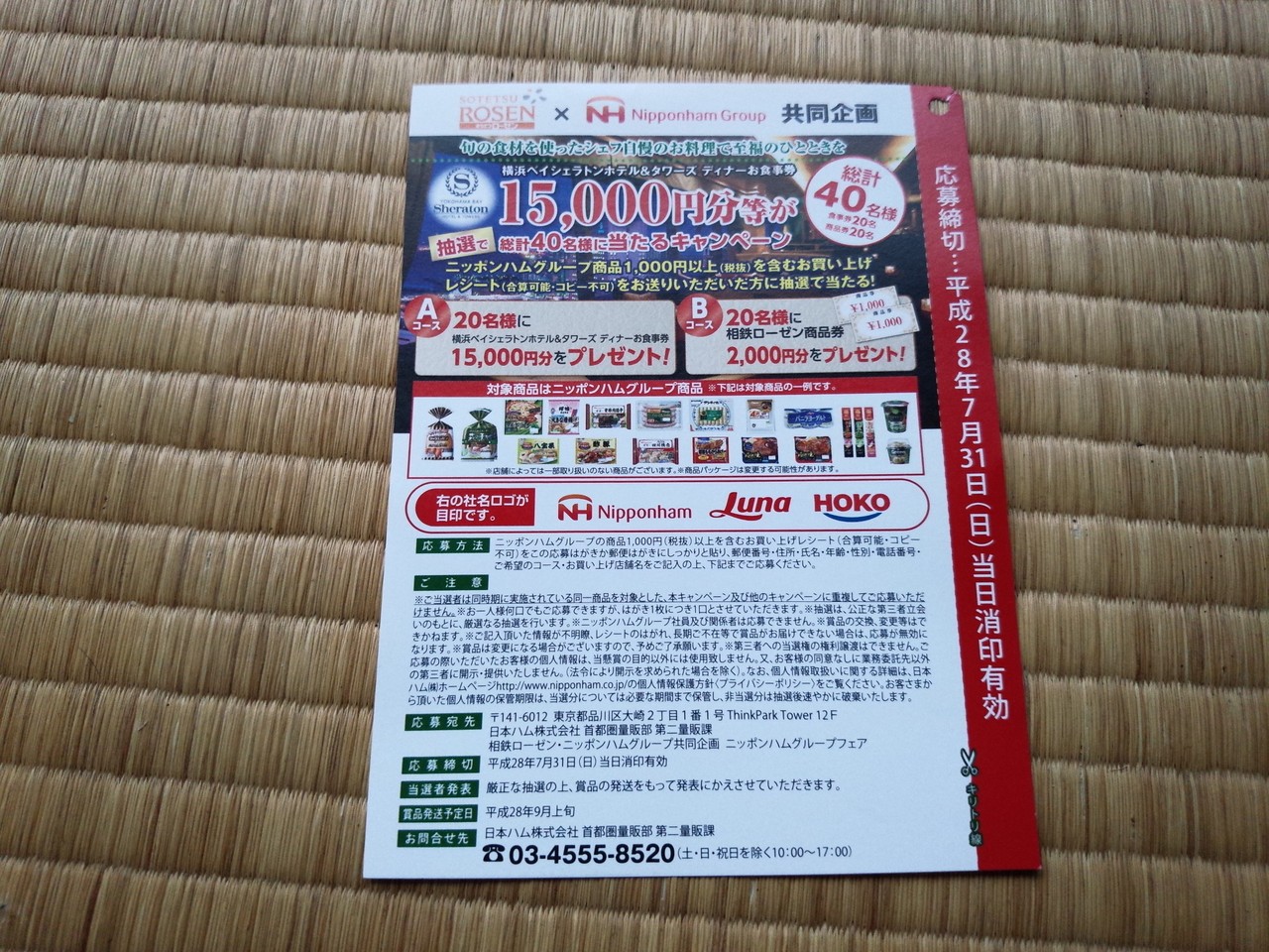 そうてつローゼン×日本ハムグループ】横浜ベイシェラトンホテル 